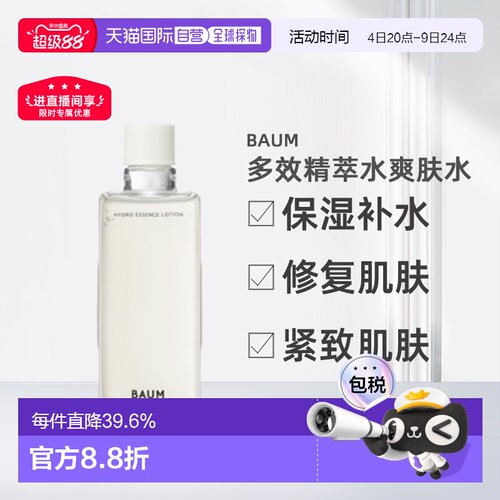 日潮跑腿SHISEIDO资生堂Baum多效精萃水爽肤水替换装150ml保正品