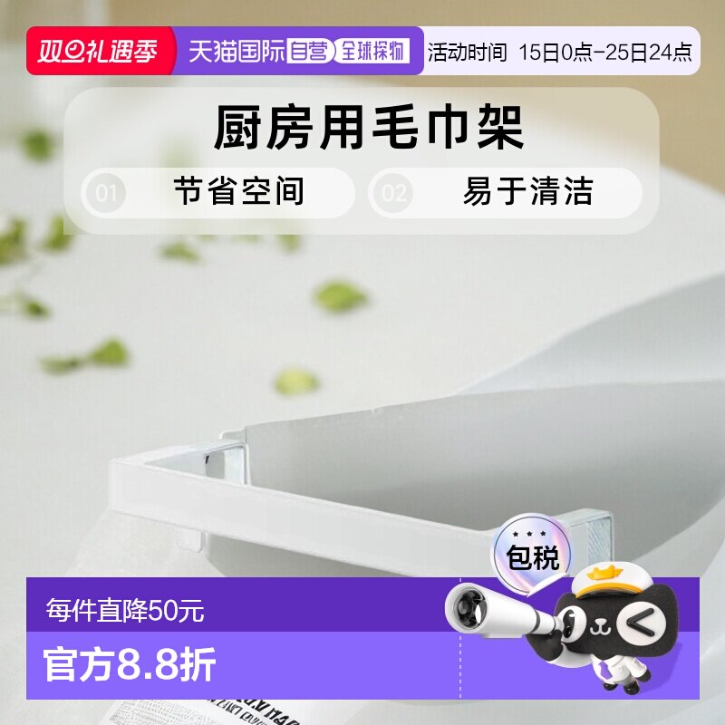 【日本直邮】山崎实业厨房用毛巾架W19XD6~7XH4cm白色 4748