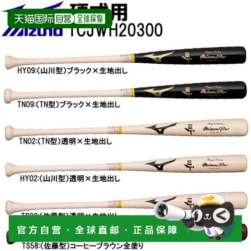 日本直邮Mizuno 专业皇家枫木球棒85 厘米平均 890g 1CJWH20300