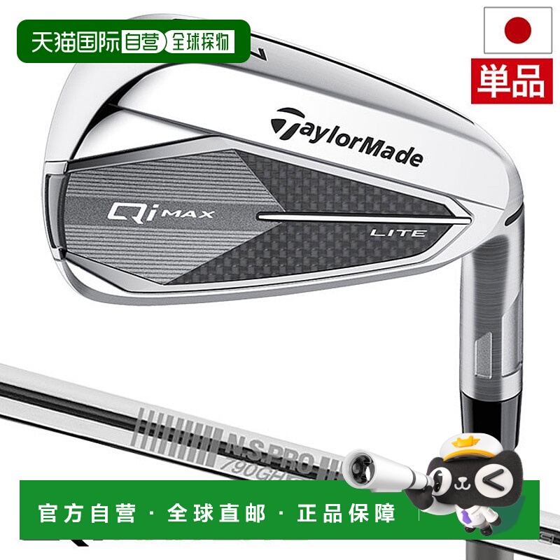 日本直邮TaylorMade Qi MAX LITE IRONS 铁杆（5IAWSW）男士右手