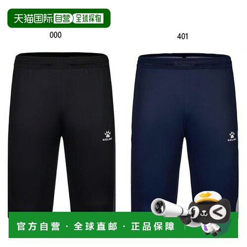 日本直邮KELME 男士针织训练七分裤足球裤 KELME 8551ZK1008
