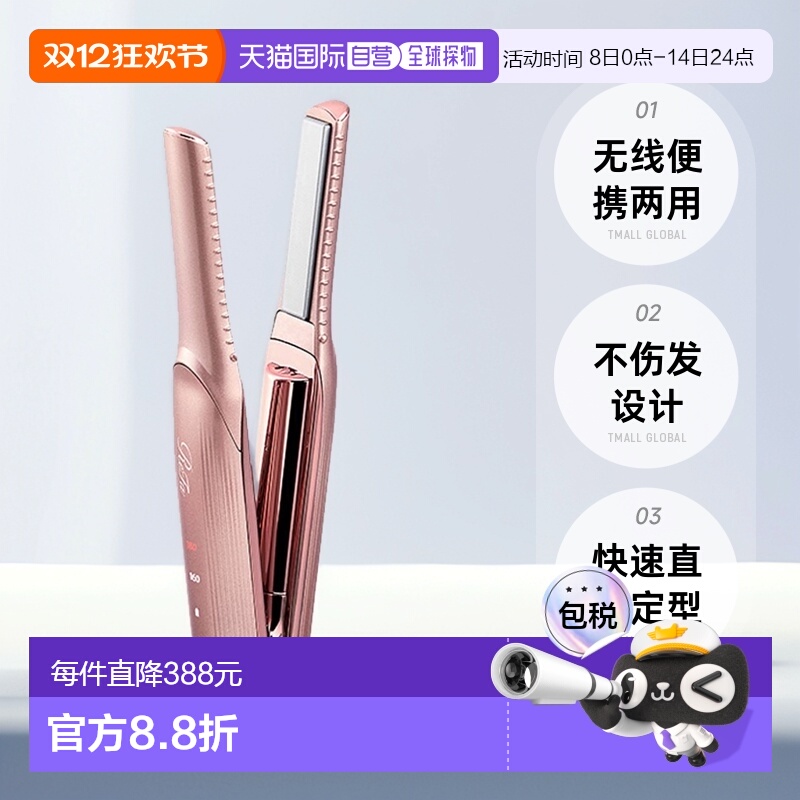 日本直邮ReFa迷你无线便携两用直发卷发棒不伤发定型拉直板夹直发