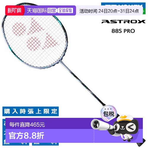 日本直邮yonex尤尼克斯ASTROX 88S PRO V3.0羽毛球拍3AX88SP空拍