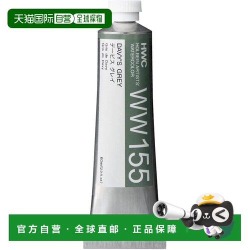 【日本直邮】荷尔拜因透明水彩颜料 WW155 60ml 戴维斯灰色 13155