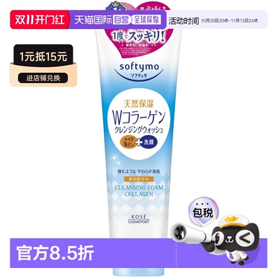 日本直邮kose cosmeport/高丝魅宝 女士 洗面奶正品