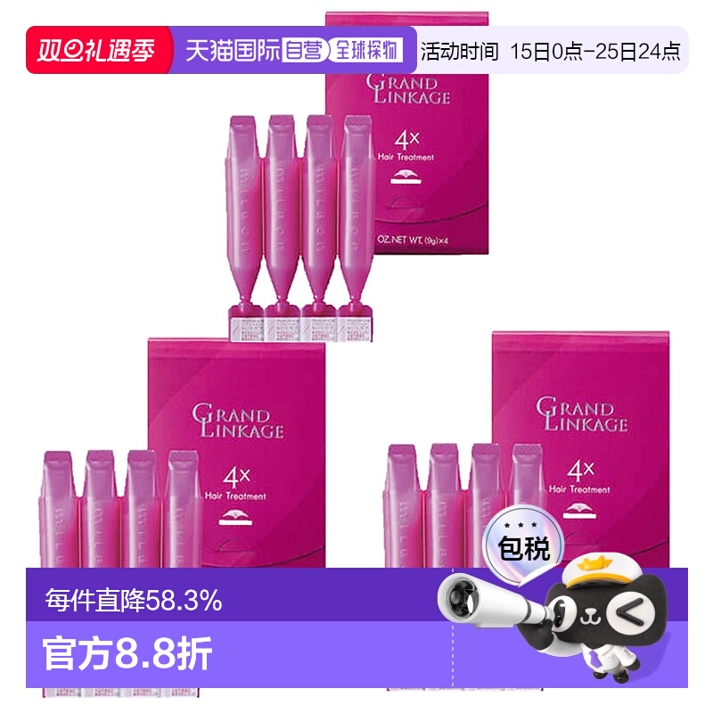 日本直邮MILBON玫丽盼前男友发膜4×适合粗硬发质 9g×4連 3正品
