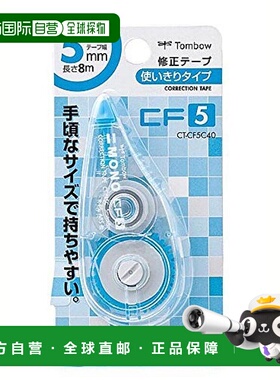 Tombow蜻蜓铅笔 修正带 5mm蓝色10个 CT-CF5C40-10P