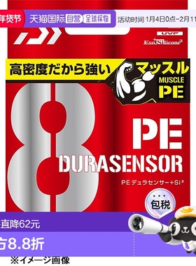 日本直邮 大和 UVF PE Durasensor X8 +Si2 (8 股绞合) No. 2.5 3