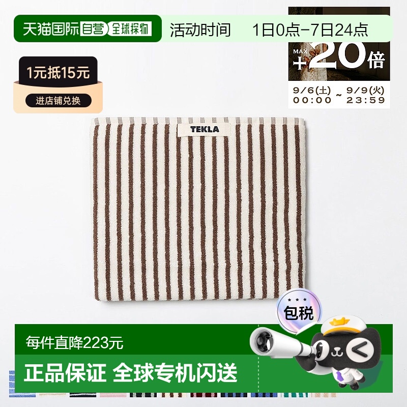 日本直邮TEKLA 毛巾 50 x 90 厘米浴巾洗脸巾条纹有机棉斯堪的纳