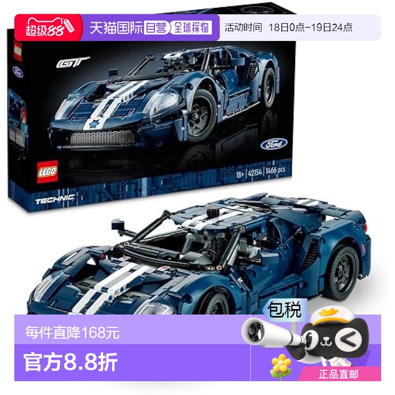 【日本直邮】Lego乐高 积木套装 技术 2022福特 GT 42154玩具