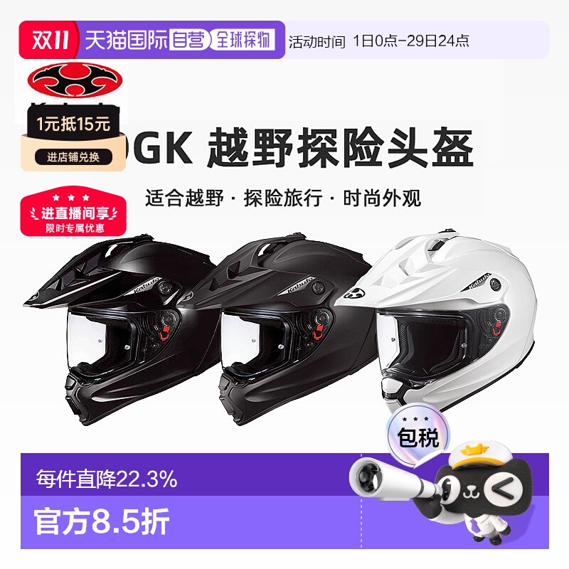 日本直邮OGK Kabuto GEOSYS拉力盔 摩托车头盔越野探险安全防护