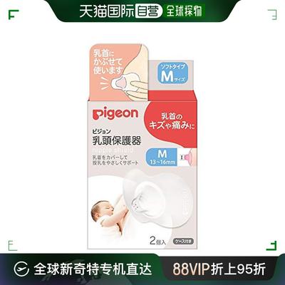 【日本直邮】Pigeon 乳头保护器 软型 1022793 M 2个装