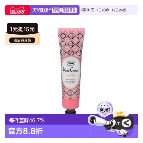日本直邮SABON护手霜玫瑰花茶深层滋养香味宜人轻盈舒爽30ml正品
