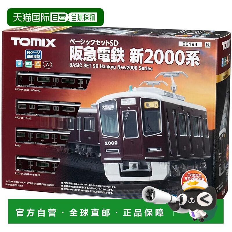 【日本直邮】TOMIX N比例 入门基本套装SD 阪急新2000系电车火车图片