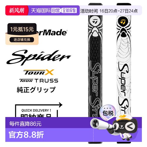 日本直邮TaylorMade Spider Tour Original Grip SuperStroke Pis