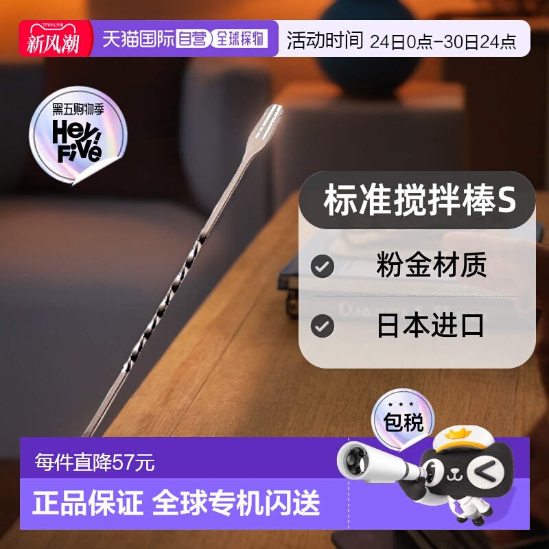 【日本直邮】CASUAL PRODUCT青芳制作所 标准 搅拌棒S 粉金 29738