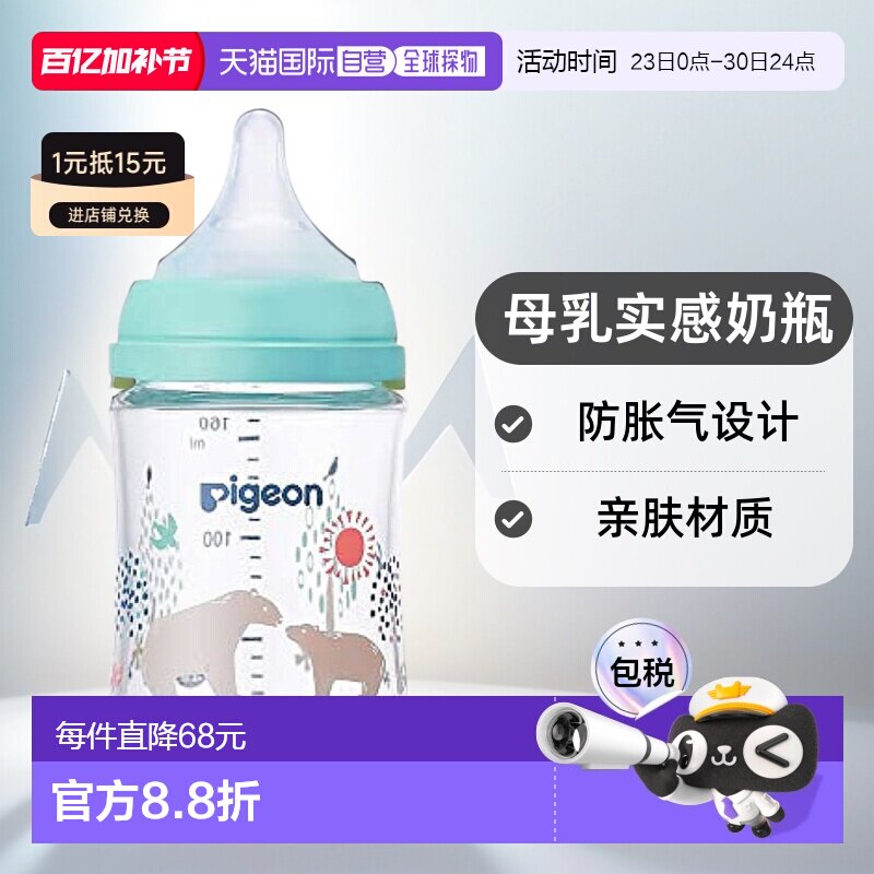【日本直邮】Pigeon 母乳实感奶瓶 Bear贝尔 160ml 0个月以上 160