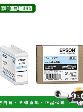 【日本直邮】Epson爱普生墨盒原装墨盒ICLC96淡青色不断线不堵头