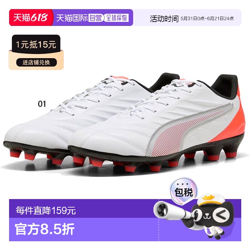 日本直邮Puma 男女 King Pro HG/AG 足球鞋固定式适用于泥地和人P