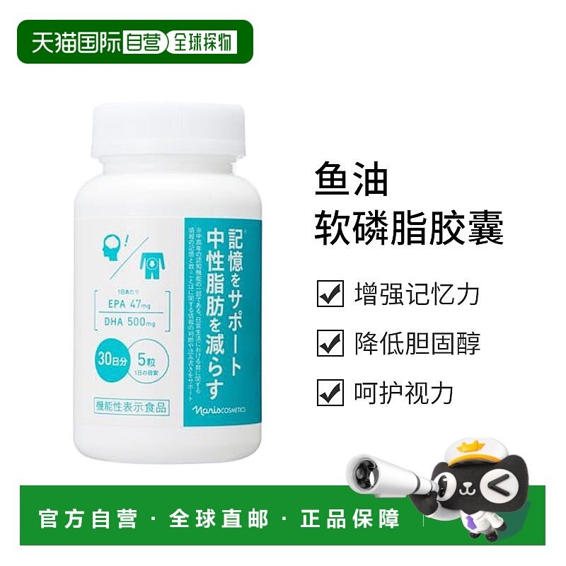 日本直邮娜丽丝 鱼油软磷脂胶囊DHA&amp;DPA 150粒,保健食品/膳食营养补充食品,鱼油/深海鱼油,淘宝优惠券,粉丝福利购,淘宝优惠卷
