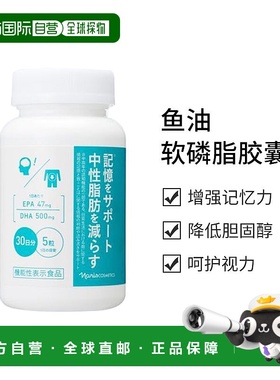 日本直邮娜丽丝 鱼油软磷脂胶囊DHA&DPA 150粒