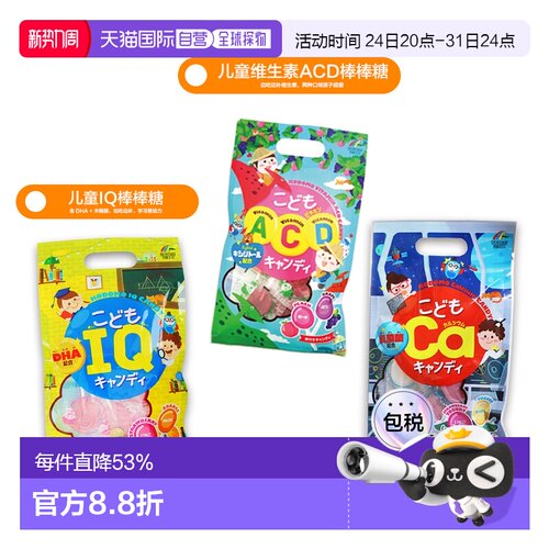 日本直邮unimat儿童IQ/钙＋乳酸菌/ACD水果味棒棒糖补充维生素