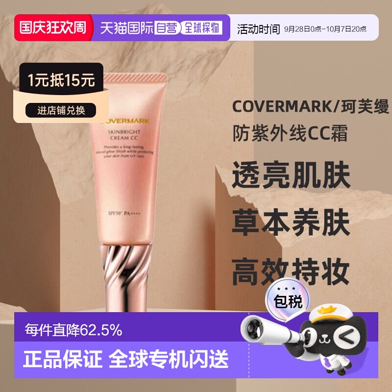 日本直邮COVERMARK珂芙缦亮颜美肌CC霜25g防紫外线透亮肌肤正品图片