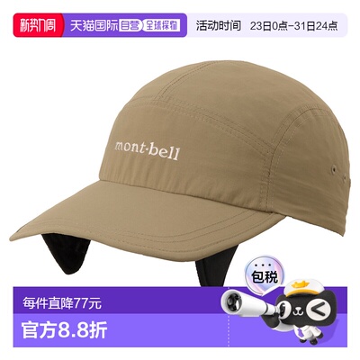 日潮跑腿Montbell蒙贝欧 钓鱼帽 TN S 1118794防晒帽