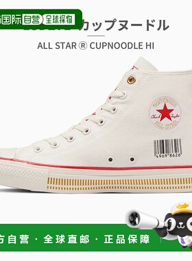 日本直邮 converse ALL STAR (R) CUPNOODLE HI 日清食品杯面联名