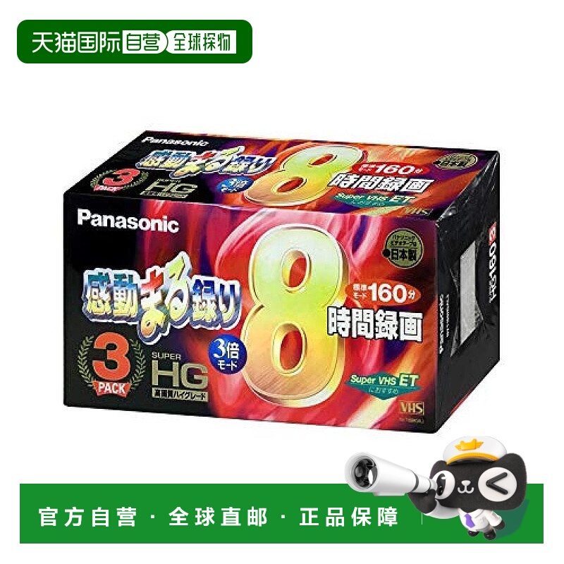 【日本直邮】Panasonic松下录像用VHS录像带 160分钟3卷 NV-T160H