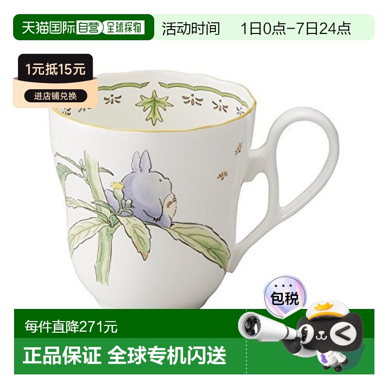 【日本直邮】Noritake则武 龙猫马克杯 375cc TT97855/4924-9