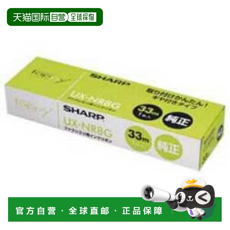 【日本直邮】sharp夏普办公用品传真机色带做工精致便携UXNR8G