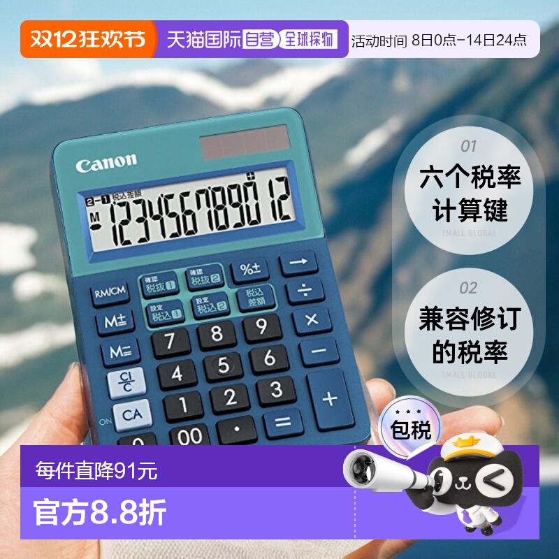 【日本直邮】Canon佳能 迷你桌上计算器W税率LS-120WT-BL SOB