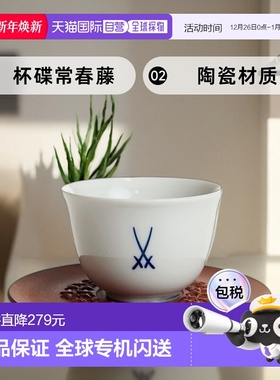 日本直邮迈森Meissen  杯碟套装75ml蔓藤花纹85754