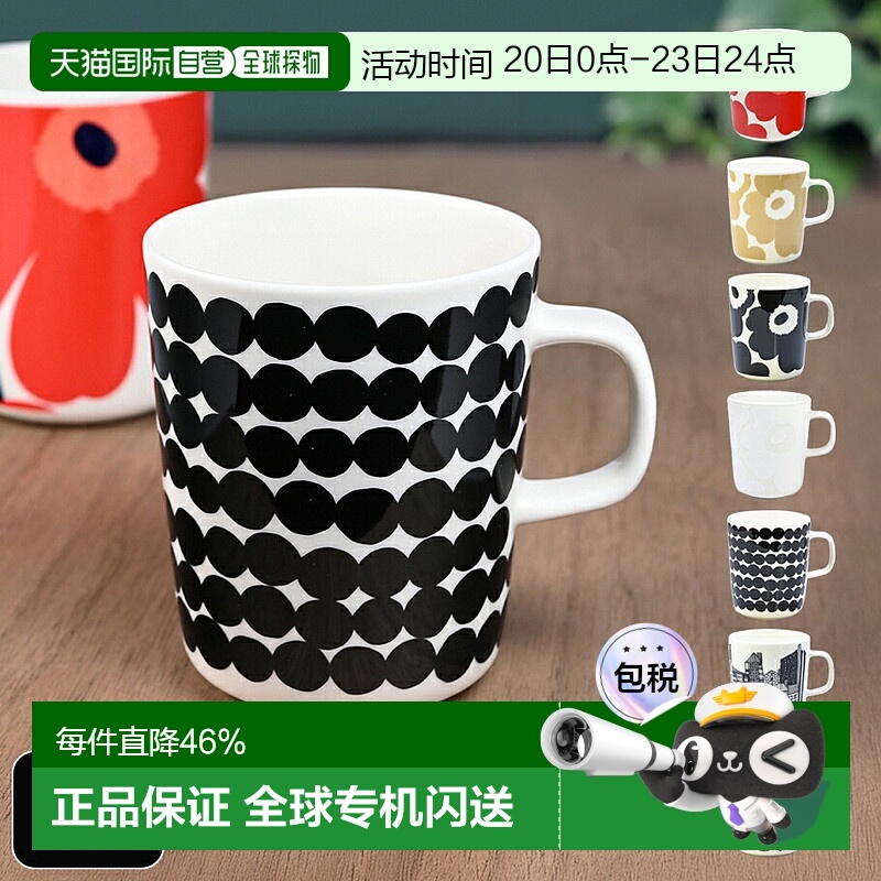 日本直邮Marimekko 马克杯250毫升餐具