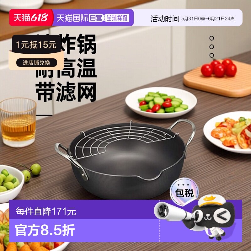 【日本直邮】RIVER LIGHT油炸锅天妇罗油炸锅耐高温 带滤油网