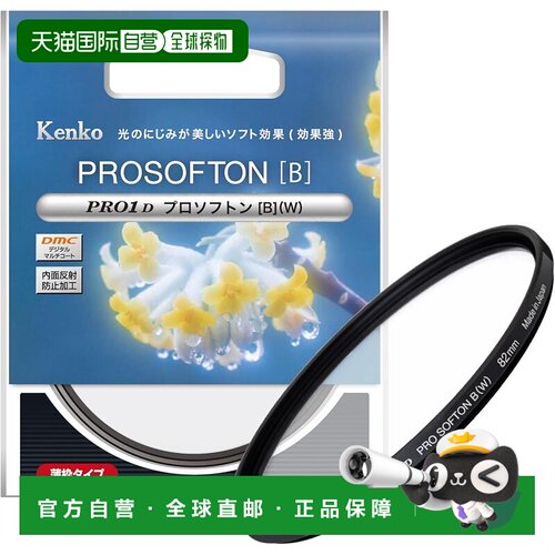 【日本直邮】Kenko柔光滤镜 PRO1D Softon B(W) 82mm 日本制 0482