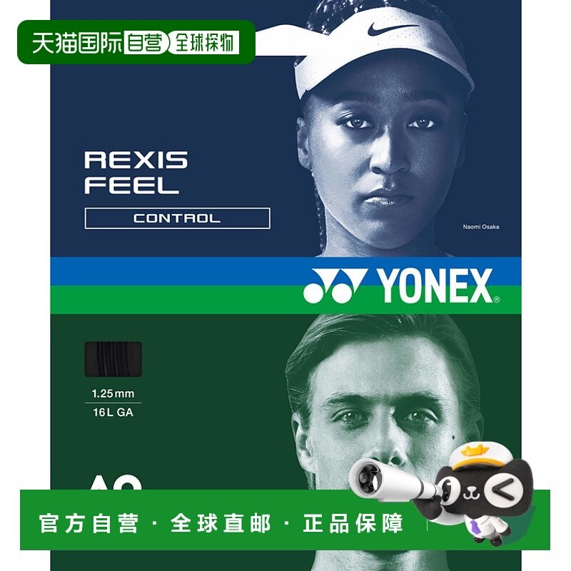 日本直邮【日本直邮】YONEX/尤尼克斯男女同款网球拍线TGRFL125-0