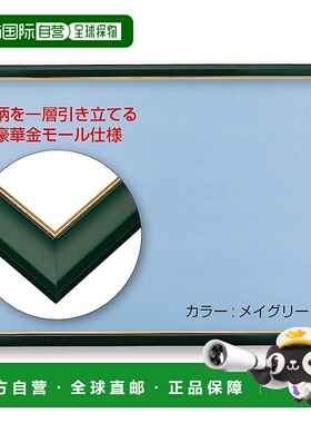 【日本直邮】Beverly比巴利 拼图框 金×绿色 38×53㎝ MP054-M