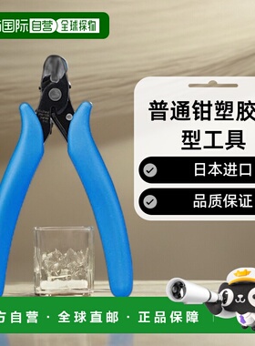 【日本直邮】GodHand神之手普通钳塑胶模型工具GH-PN-125双刃