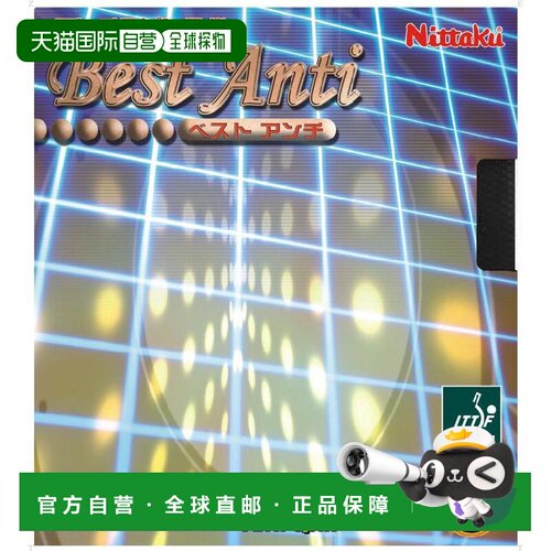 日本直邮尼塔库佳防乒乓球套胶 NR8540-71