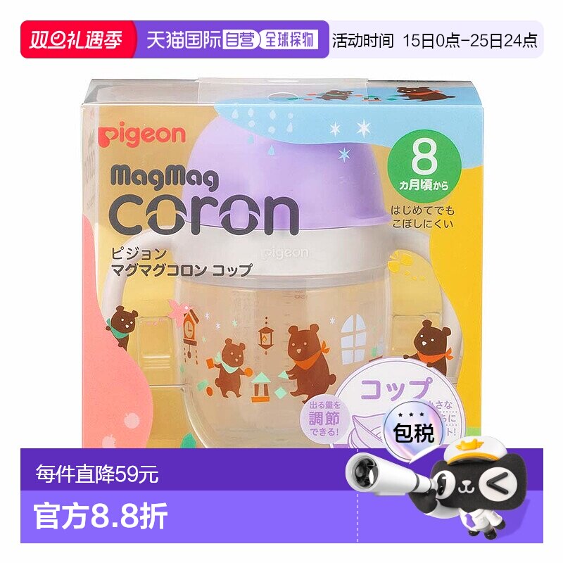 【日本直邮】贝亲 MagMag Colon 喝杯子消毒