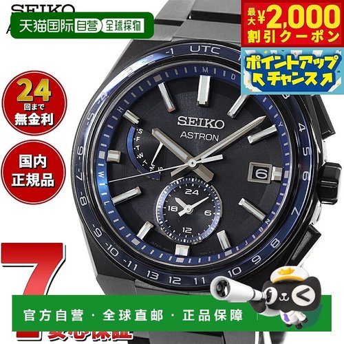 日本直邮精工Astron Nexter SEIKO ASTRON太阳能电波线电波手表男