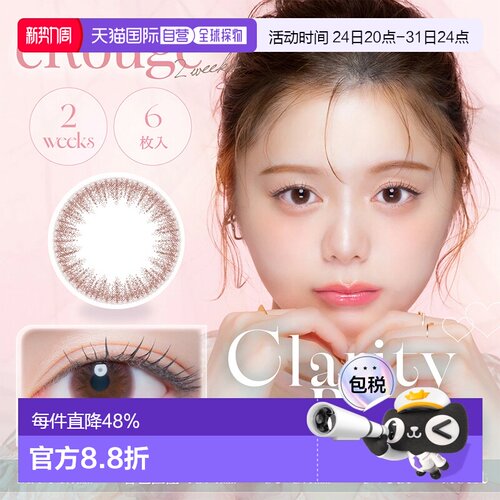 Erouge周抛美瞳自然彩色日常舒适6片隐形眼镜双周进口