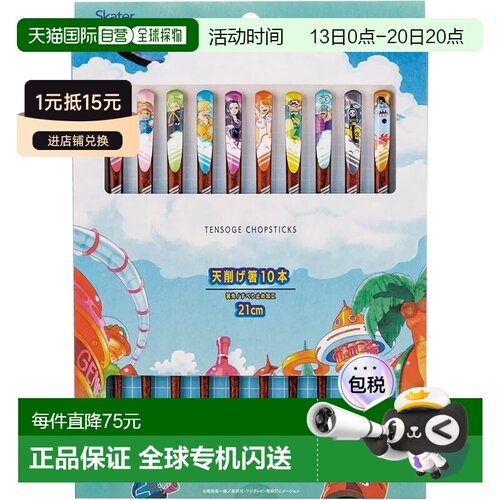 日本直邮斯凯达 天削筷子 21cm 礼盒5膳装 航海王 ANNTS4BOX