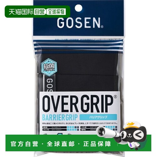 日本直邮GOSEN BARIAGRIP 网球拍吸汗带 AC38SPBK 黑色 4支装