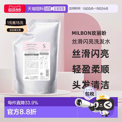 日本直邮Milbon玫丽盼jemile fran丝滑洗发水S1000ml替换装控油