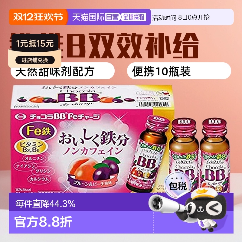 日本直邮chocola BB Fe铁分补充维生素B口服液 50ml*10瓶