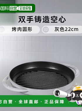 【日本直邮】斯塔布“烤肉圆形 灰色22cm”烤盘 双手铸造空心 IH
