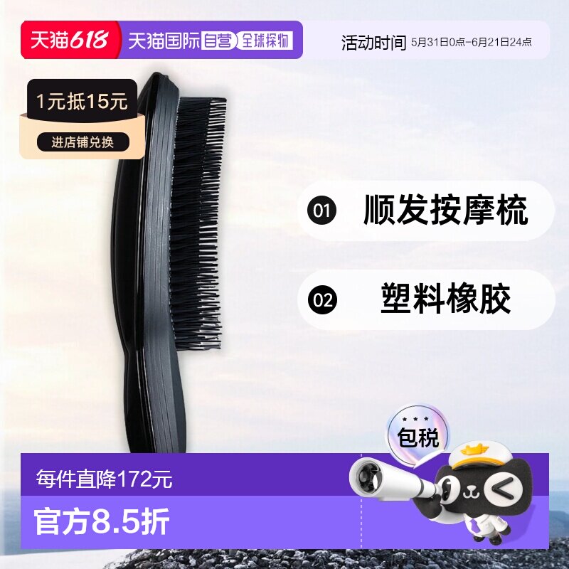 【日本直邮】Tangle Teezer顺发按摩梳抚平毛躁顺发不卡发浓黑色